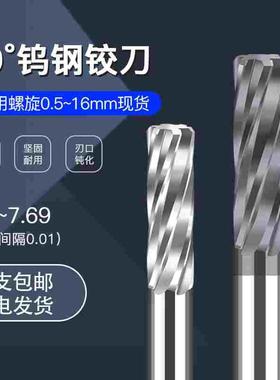 硬质合金钨钢铰刀7.61 7.62 7.63 7.64 7.65 7.66 7.67 7.68 7.69