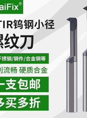 钨钢小孔螺纹刀STIR M2 M3 M4数控车床合金小径60度内螺纹牙刀杆