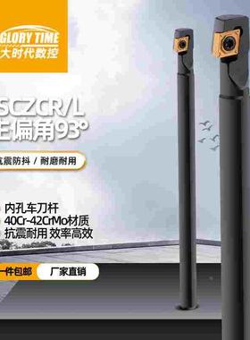数控刀杆菱形刀片内孔车刀S08K/S12M-SCZCR06车床加硬合金镗刀杆