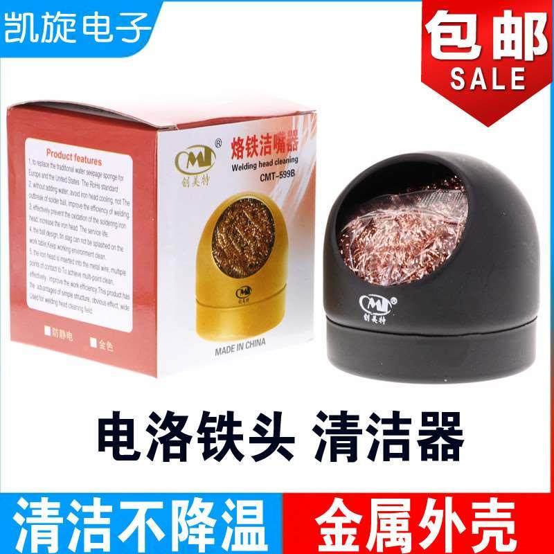 创美特电烙铁头清洁球 洛铁清洁器带底座除锡网钢丝球焊接洁咀器,自行车/骑行装备/零配件,更多,淘宝优惠券,粉丝福利购,淘宝优惠卷