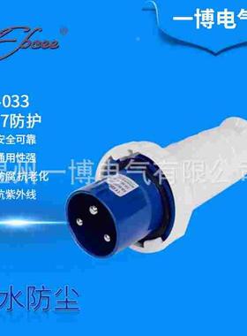 一博电气EBCEE-033 63A 3芯  工业防水插头 单相三极航空电源插头