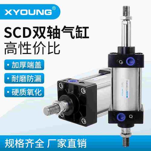 SCD32X100气动SCD32X25双轴标准气缸SCD32X50双出标准缸SCD32X75S
