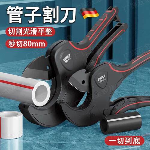 德国精工ppr水管剪刀专用pvc切管器工具热熔机剪管刀切割快剪神器