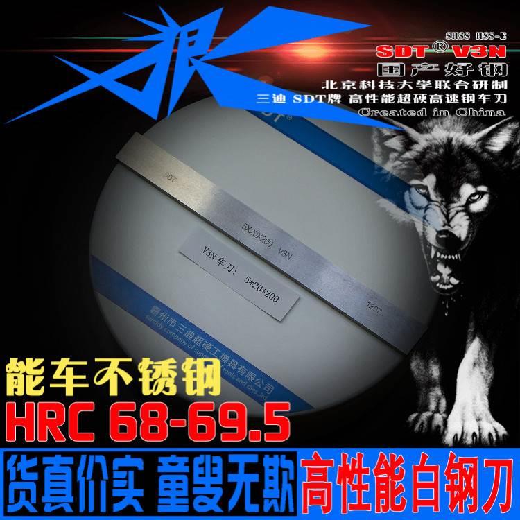 5*20*200硬度69HRC三迪SDTV3N超硬白钢刀高速钢车不锈钢专用车刀
