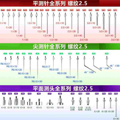 千分表平面测头测针高度规百分表球型测头高度计T型测头尖测针