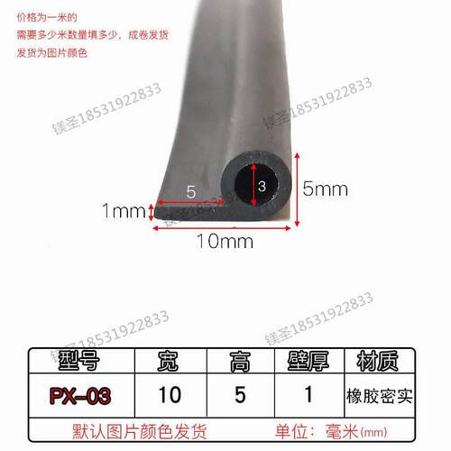 宽10高5mmP型密封条9字型橡胶条止水胶条闸门粮库挡水条橡胶皮条