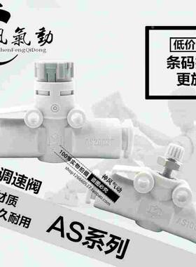 SMC节流阀AS1002F-04 AS1002F-06 AS2002F-04/06直通调速接头