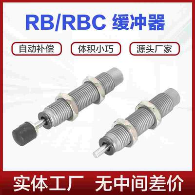 RB油压缓冲器RBC液压阻尼器减震器0806 RB2015 RBC1412精密稳速器