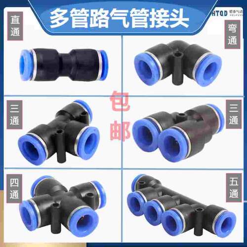 气动快速接头PU直通PE/PY三通PZA四通PK五通塑料快插4 6 8 10 12