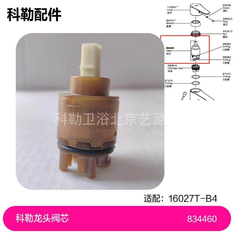 834460科勒原装面盆龙头阀芯恒温花洒陶瓷片阀门冷热龙头开关