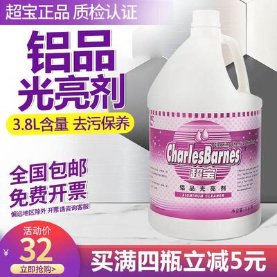 超宝铝品光亮剂DF017工业设备强力去污垢铝合金清洁剂铝板保养剂