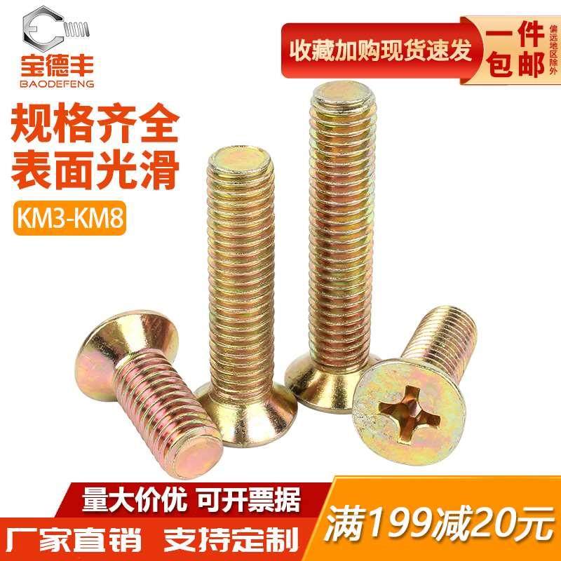 镀彩锌十字平头螺丝钉沉头螺丝机丝螺栓电子小螺钉大全M3M4M5M6M8,机械设备,矿山专用设备,淘宝优惠券,粉丝福利购,淘宝优惠卷