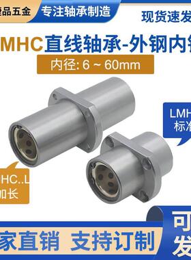 LMHC6-60直线轴承外钢内铜中间对切边法兰石墨铜套无油衬套加长