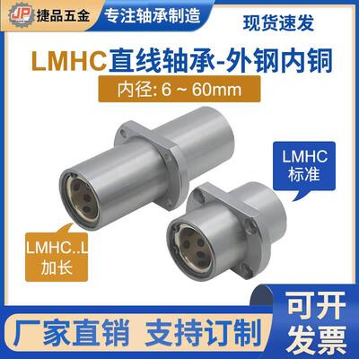 LMHC6-60直线轴承外钢内铜中间对切边法兰石墨铜套无油衬套加长