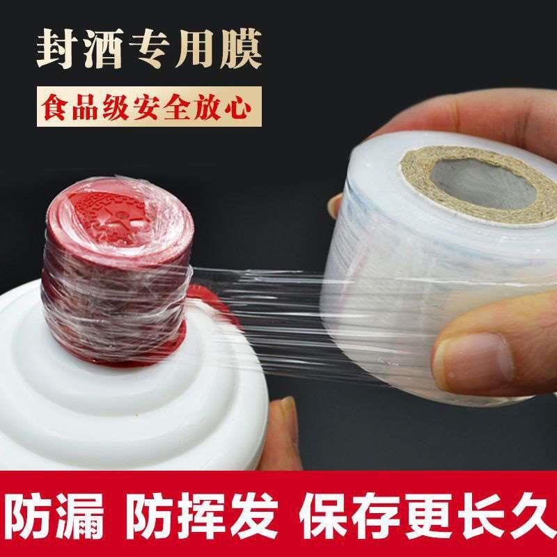 酒瓶封口膜密封膜酒坛老酒防渗漏膜食品级防老化防挥拉伸发瓶口膜
