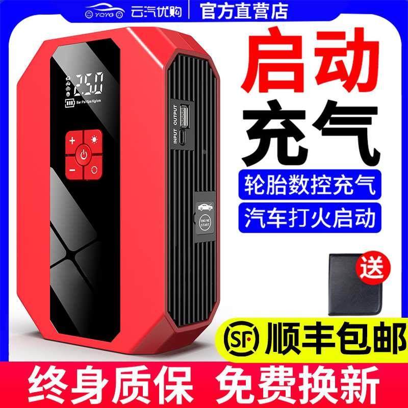 汽车应急启动电源大容量12v充电宝车载启动器电瓶搭电神器汽修用