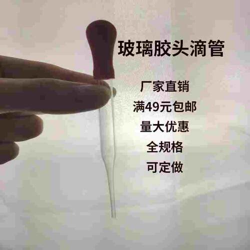 玻璃胶头滴管 玻璃滴管 玻璃吸管 长度10-30cm 可定制 满49元包邮