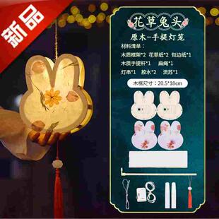 中秋兔子灯笼手工diy制作材料包少儿手提小花灯古风花草宫灯自制