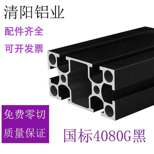 工业铝型材4080国标铝合金标准型材料黑色工作台框架加工定制4080