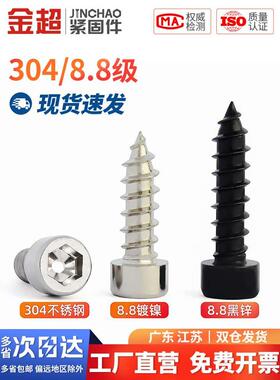 金超304/8.8级黑色/镀镍杯头内六角HA自攻螺丝螺钉M1.7M2M3M4-M6