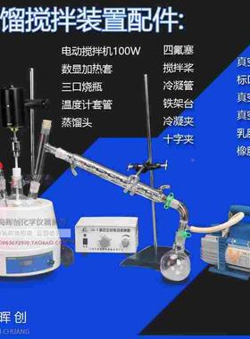 搅拌减压蒸馏装置JSSJ-10002000ml真空蒸馏器 实验提纯恒温加热