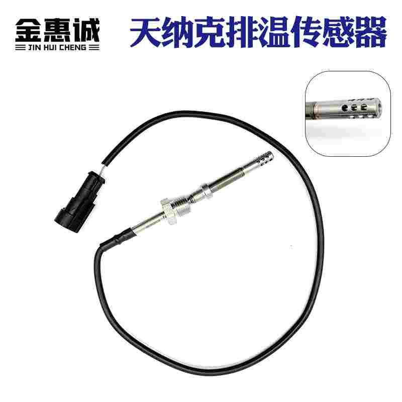 天纳克排温传感器排气管4013784400076 2056AA天纳克温度传感器