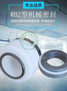 包邮 碳化硅单双面 WB2 机封防腐泵化工泵塑料泵 防腐泵专用机封