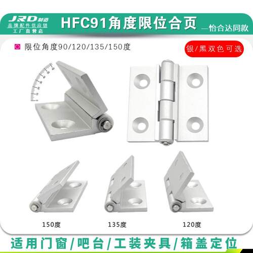 HFC91-47A/63B限位铰链机柜箱盖翻板120/135/150度限开角度铝合页