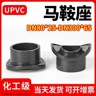 UPVC国标马鞍座弧形接头代三通分水座化工水管增接口PVC管道配件