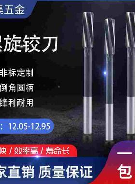 螺旋铰刀12.05 12.15 12.25 12.45 12.5512.65 12.75 12.85 12.95