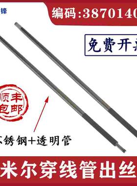 387014085夏米尔穿线管387014188阿奇慢走丝CUT20出线导管收丝管