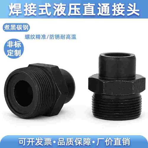 JB988-77焊接式直通管接头体 液压焊接头体 O型单丝焊接体