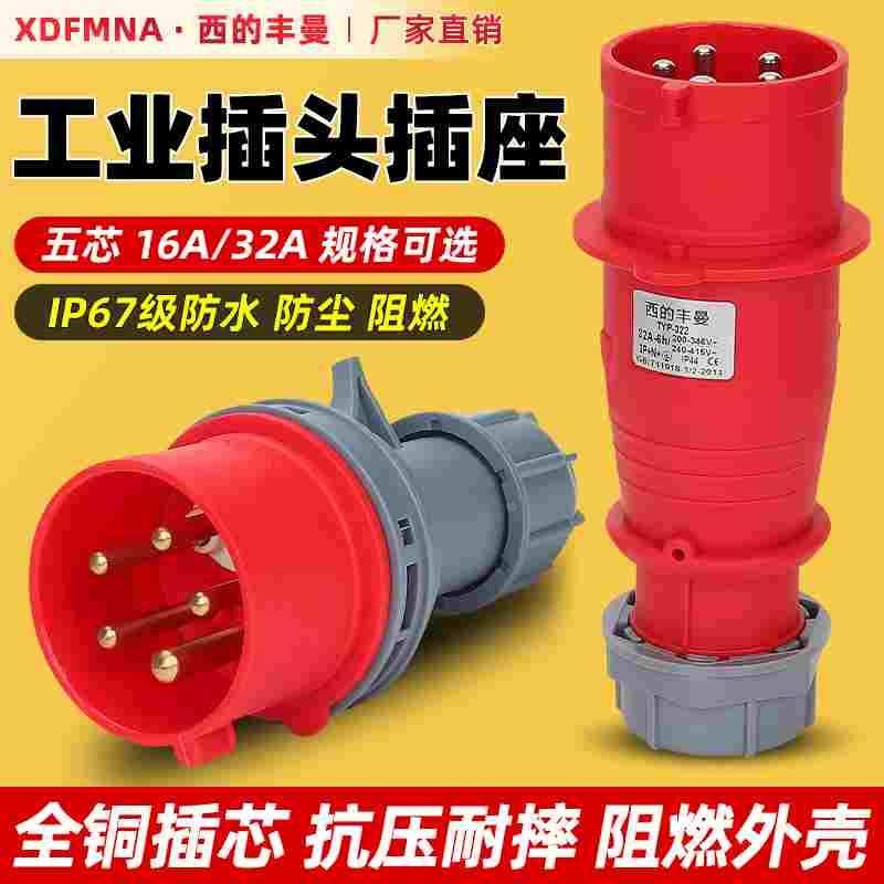 丰曼三相五线16A32A可换相航空工业插头5芯电机正反转相位转换插,3C数码配件,USB多功能数码宝,淘宝优惠券,粉丝福利购,淘宝优惠卷