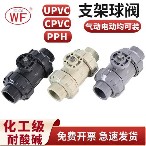UPVC高平台活接球阀带支架CPVC电气动球阀PPH双由令塑料开关50 63
