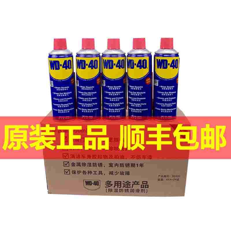 【400ml特惠】WD-40除锈去锈防锈润滑剂金属强力清洗螺丝松动WD40图片