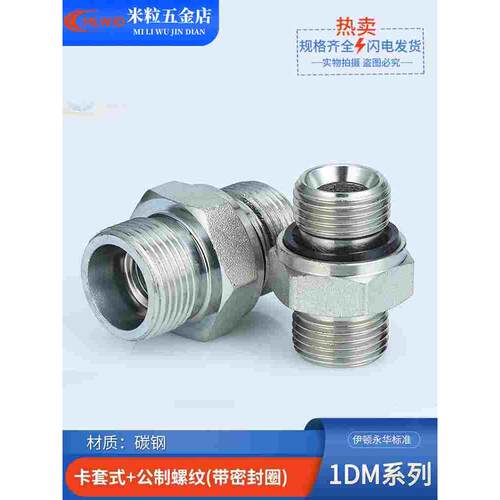 标准液压过渡接头油管英管24度锥卡套ED胶垫密封1CB-WD纹轻型