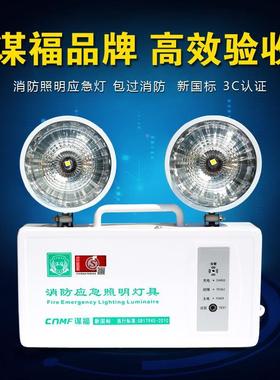 谋福80692 【京速达】新国标消防应急灯停电应急灯充电式双头应急