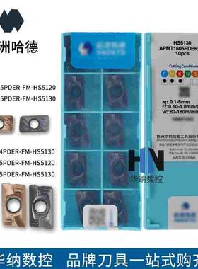 铣刀片APMT1605PDER-FM- HS5130 1135PDER-FM-HS5120
