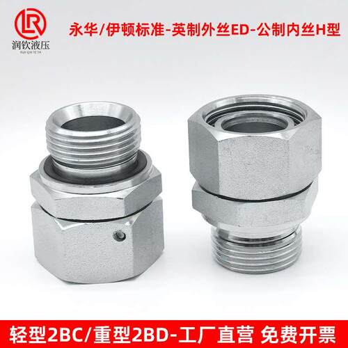 永华标准液压卡套接头英制ED转内外丝H型轻型2BC/重型2BD卡套接头