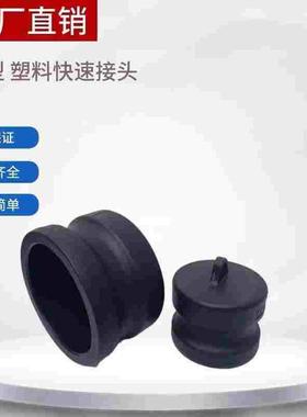 PP快速接头DP型化工母头阴端内堵头 快速锁紧接头阳端公接头DP300
