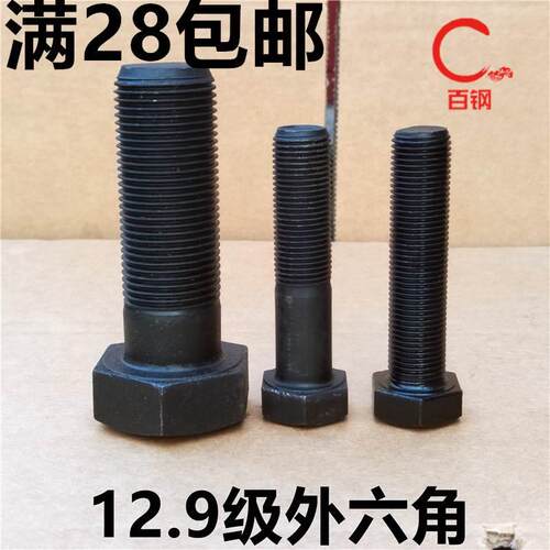 M39*3细牙12.9级外六角螺丝细丝螺钉幼牙细扣螺栓80x100x150-380