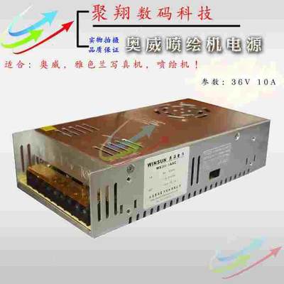 奥威雅色兰喷绘机电源盒WS360-1AAC写真机供电36V 10A小车电机