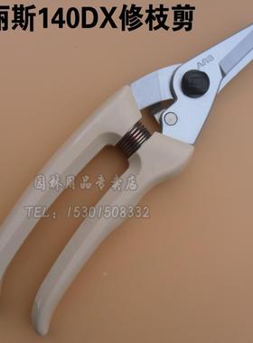 日本ARS爱丽斯剪刀140DX直头修枝剪园艺剪手剪桑剪果树剪园林工具