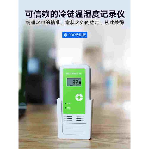 美德时温度记录仪冷链运输数据自动记录仓库冷库药店温湿度计精准
