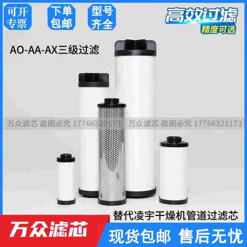 替代凌宇干燥机管道精密滤芯LY-D024AA LY-D024AO LY-D024AX现货