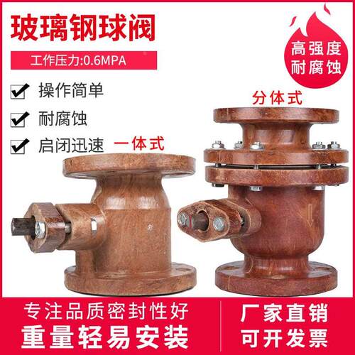 法兰玻璃钢球阀化工胶木耐酸耐碱耐腐蚀DN25 50 65 80 100
