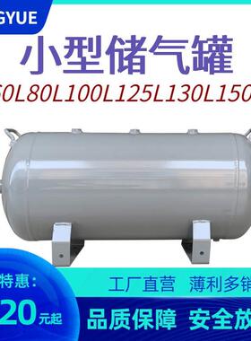 小型储气罐50L60L80l100l125L升压力容器 空压机储气罐气包储气筒