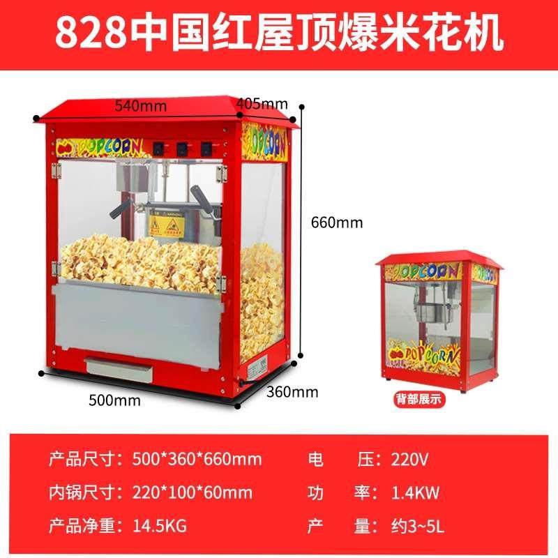 电影院商场超市商用爆米花机电热自动爆谷机 新款爆玉米花设备