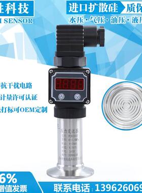 PCM300F 现场显示 数显压力变送器 卫生型隔膜压力变送器 传感器