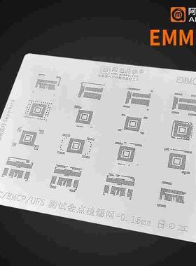 阿毛易修EMMC2 测试金点植锡网/EMCP/UFS/优质测试焊盘磁性钢网